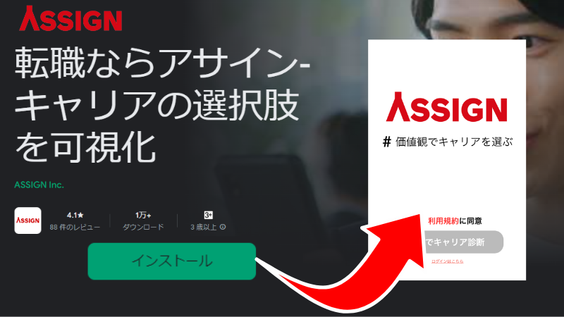 ASSIGN（旧VIEW）｜キャリア診断