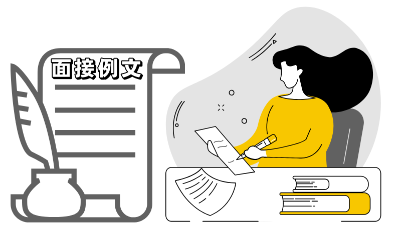 「仕事をする上で大切なこと」はコミュニケーションと答える面接例文６選