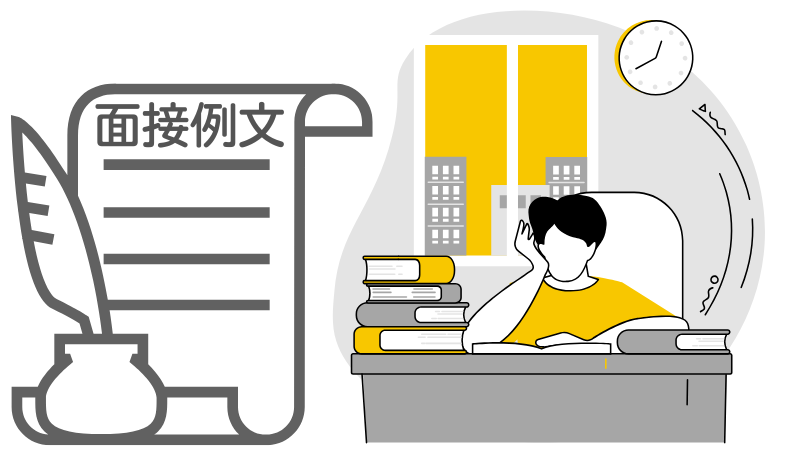 離職中の「いつから働けますか？」の面接での答え方例文３選